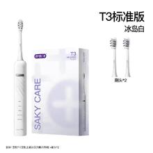 舒客 T3 电动牙刷2刷头