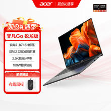 宏碁 政府补贴）Acer宏碁2025非凡Go锐龙版16英寸2.5K轻薄本办公大学生设计商务办公笔记本电脑