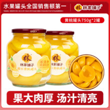 林家铺子 黄桃罐头 750g+赠70g 到手820g*2 保质期至26年9月