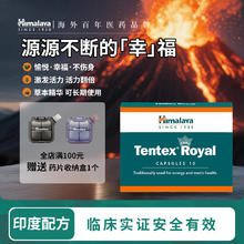 Himalaya 喜马拉雅tentex royal活力片 1盒10粒