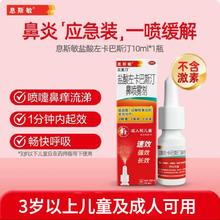 息斯敏 立复汀盐酸左卡巴斯汀鼻喷雾剂鼻炎喷雾鼻炎原研进口药鼻塞