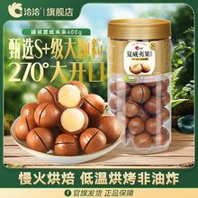 洽洽 夏威夷果 400g 奶香味 大果 大开口