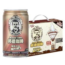 旺旺 邦德咖啡 拿铁咖啡瓶装即饮饮料 250ml*15整箱 特价