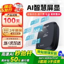 限移动端、京东百亿补贴：ETCSP 2025款智能屏显无卡ETC设备 新升级智能屏显ETC