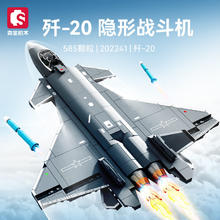 森宝积木 强国雄风系列 202241歼20隐形战斗机