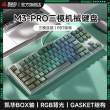 黑峡谷M3PRO三模机械键盘Gasket结构87键配列凯华BOX轴热插拔背光