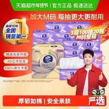 维达 棉韧抽纸3层100抽20包M码