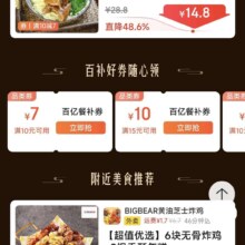 京东外卖 宝藏小店 下滑可领满10-7/15-10/20-12/25-13元百亿餐补外卖券（每日可领）