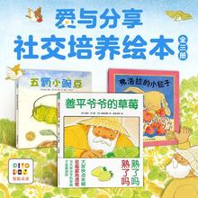 《善平爷爷的草莓+五颗小豌豆+弗洛拉的小毯子》培养社交绘本