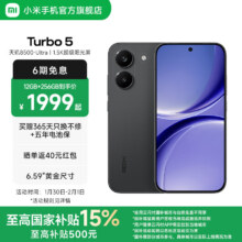小米 REDMI Turbo 5 16GB+256GB 暗影黑 7560mAh 天玑8500Ultra 1.5K护眼屏