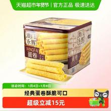 今日必买：MACAU WINGFAI 葡式手信鸡蛋卷 500g/铁罐 礼盒装