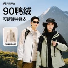 网易严选 户外三合一 羽绒内胆冲锋衣