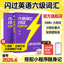 限移动端：《六级词汇默写本》
