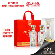五粮液 股份出品 四海春马到成功 浓香型白酒 52度500ml*2瓶