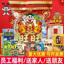 旺旺 零食大礼包468g雪饼仙贝大米饼组合春节年货送礼儿童旺仔礼包