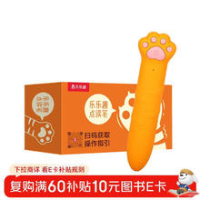值选：乐乐趣点读笔礼盒