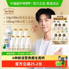 天降礼金、88VIP：每日鲜语 鲜牛奶250ml*7瓶 小鲜语450ml*2瓶 6种鲜活营养