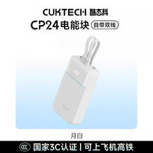 酷态科 CP24电能块自带lightning线MFi认证移动电源PD快充适用于小米苹果17