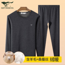 七匹狼 羊毛+桑蚕丝 保暖内衣男 加绒加厚 圆领 秋冬季防寒套装