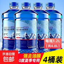 京喜 汽车玻璃水0度1.2L*4瓶