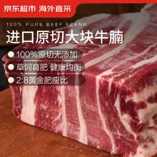 京东超市 JD 京东超市 海外直采进口原切牛腩 3斤