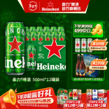 喜力 经典罐装 麦芽啤酒 全麦酿造 500mL 12罐 官方正品