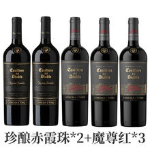 今日必买：红魔鬼 干露红魔鬼魔尊红*3+珍酿赤霞珠*2