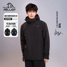 伯希和 冲锋衣羽绒服男女25秋冬三合一夹克登山户外套