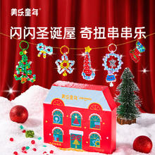 美乐童年 奇扭串串乐儿童手工diy 串珠 圣诞奇扭串串乐 新年礼物