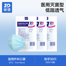 限移动端：ZHENDE 德美舒 一次性医用外科口罩