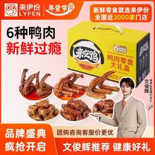 今日必买：来伊份 鸭肉零食大礼盒502g整箱