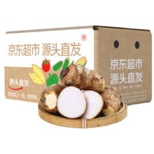 京鲜生 云南牛奶芋头 净重3斤 单果40g+ 现挖新鲜蔬菜 源头直发包邮