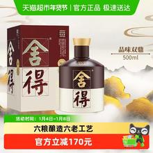 88VIP会员：沱牌 品味舍得酒 双鼎纪念系列 52度500ml*1瓶