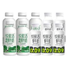 88VIP会员：悦鲜活 鲜牛奶组合装 原味450ml*5+有机260ml*3+A2-260ml*2