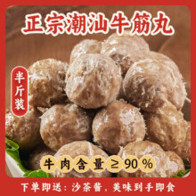 利园 肉含量≥90% 潮汕手打牛肉丸/牛筋丸