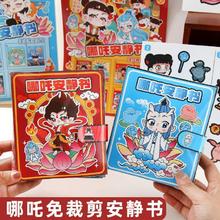 赞尼哪吒安静书 两本装哪吒+敖丙