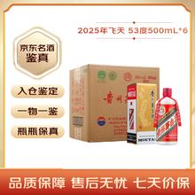 限移动端、京东百亿补贴：茅台 2025年 飞天 酱香型白酒 53度 500ml*6 整箱装