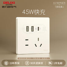国家补贴：德力西 岩艺奶油风插座45W快充 2USB+Type-C