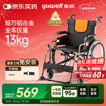 京东PLUS：yuwell 手动轮椅车H062折叠老人轻便免充气铝合金旅行手推代步
