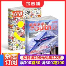 88VIP会员：《商界少年+问天少年》杂志组合（1年共12期 2026年1月-12月）
