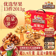 年货好礼：三只松鼠 坚果大礼包 国红款 1.748kg