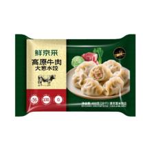 鲜京采 清真早餐蒸煎饺子生鲜速冻蒸饺锅贴 牛肉大葱 400g 20个