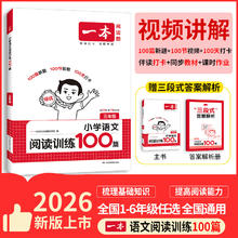今日必买：《一本阅读训练100篇》（2026新版）