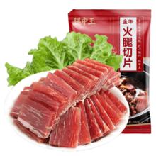 腿中王 金华火腿切片 精肉片 100g 无骨
