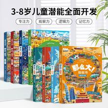 《那么大地板书》儿童专注力训练游戏书绘本精装