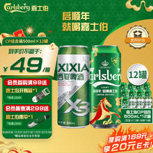 嘉士伯 红绿CP组合500ml*12罐（嘉士伯特醇*9+西夏X5*3）热门商品