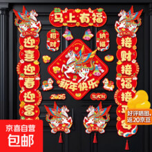 马年对联门贴磁吸大门对贴福字春节新年卡通装饰春联 马上有福 卡通12件套 背面全磁吸