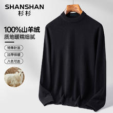 杉杉 羊绒衫男秋冬季毛衣100%山羊绒