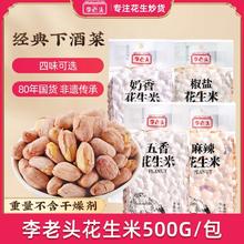 李老头 五香麻辣酒鬼1.5kg
