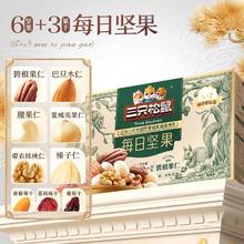 年货好礼、今日必买：三只松鼠 每日坚果750g/30包